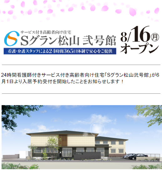 Sグラン松山弐号館入居予約受付中！｜スタッフブログ｜（株式会社 